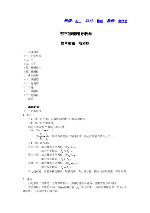 初三物理总复习(简单机械及功和能)