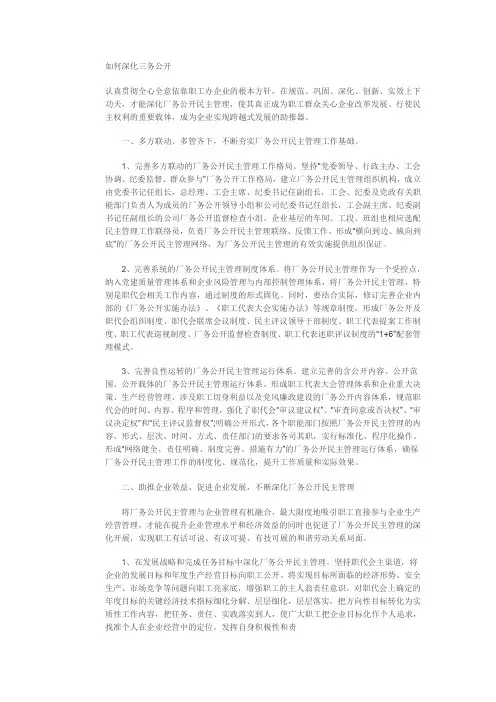 如何深化三务公开