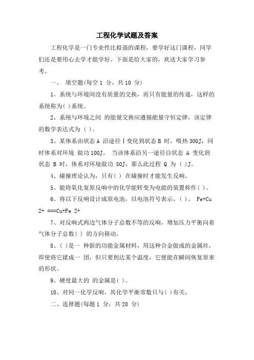 工程化学试题及答案