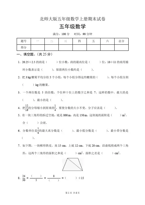 北师大版五年级数学上册期末试卷(含答案)