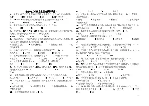 维修电工中级鉴定理论模拟试题4