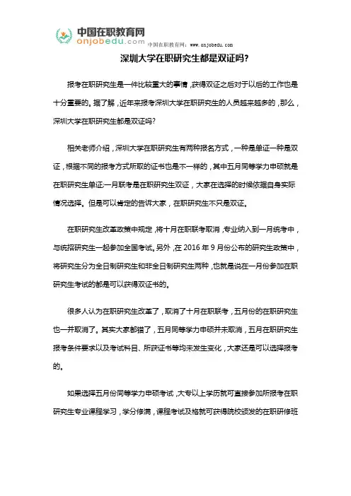深圳大学在职研究生都是双证吗