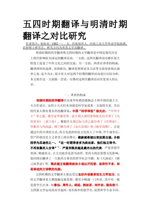 五四翻译与明清翻译对比