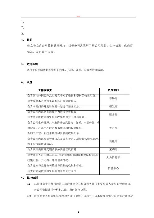 数据分析与绩效考核管理程序