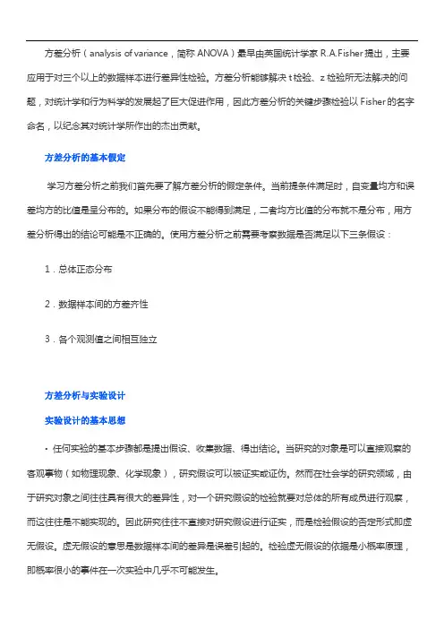 单因素方差、双因素方差、协方差