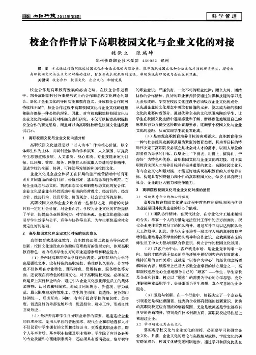 校企合作背景下高职校园文化与企业文化的对接