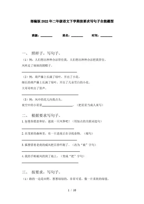 部编版2022年二年级语文下学期按要求写句子全能题型