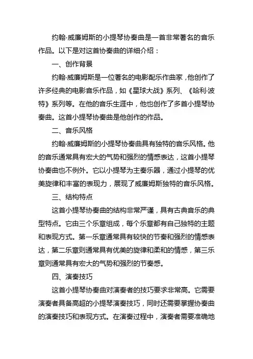约翰威廉姆斯小提琴协奏曲