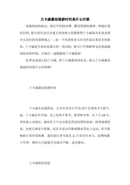 兰卡威最佳旅游时间是什么时候