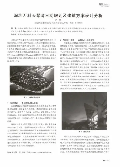 深圳万科天琴湾三期规划及建筑方案设计分析