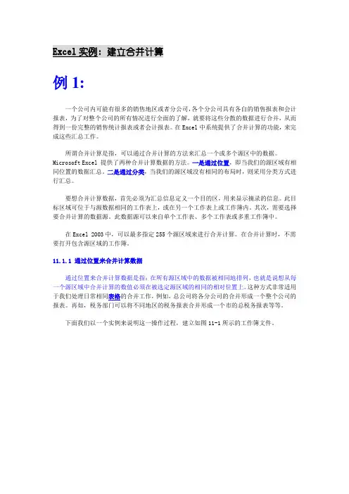 EXCEL合并计算