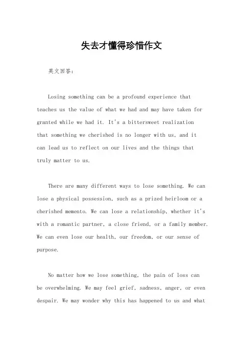 失去才懂得珍惜作文