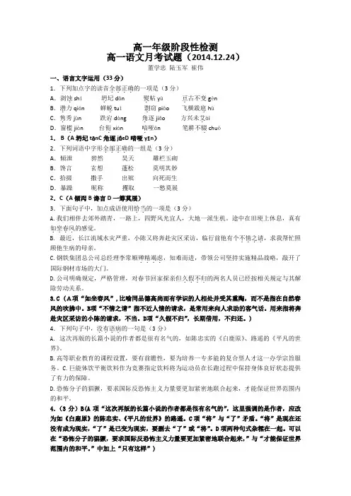 江苏省盐城中学2014-2015学年高一上学期12月月考试题 语文 Word版含答案
