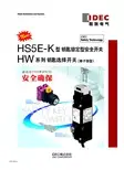 和泉电气 钥匙锁定型安全开关 HSXGK-K 说明书