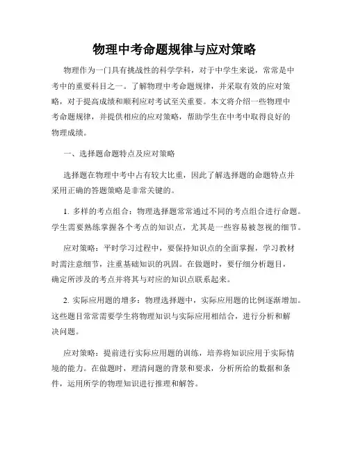 物理中考命题规律与应对策略