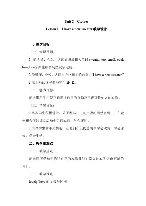小学英语_Ihaveanewsweater教学设计学情分析教材分析课后反思