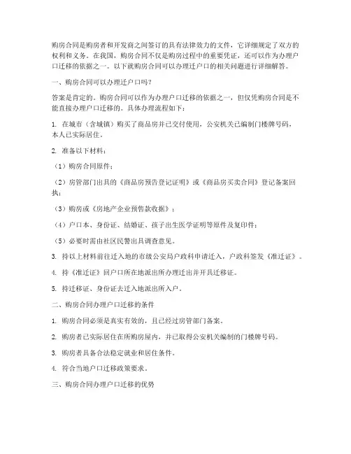 购房合同可以办理迁户口
