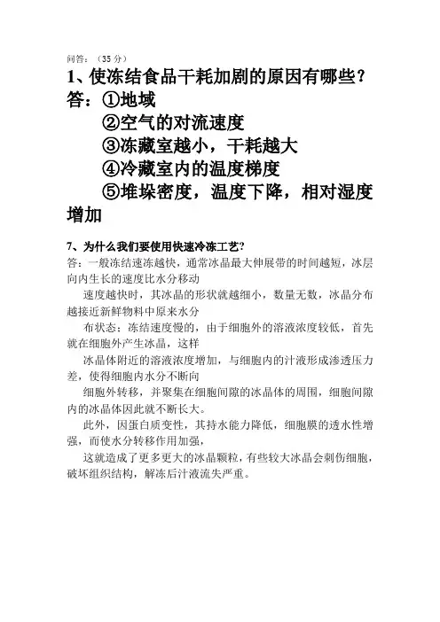 食品加工原理最终版