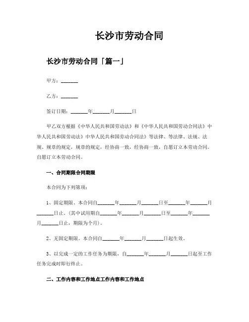 长沙市劳动合同