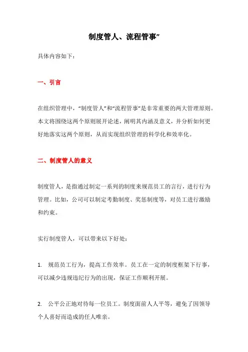 制度管人、流程管事”