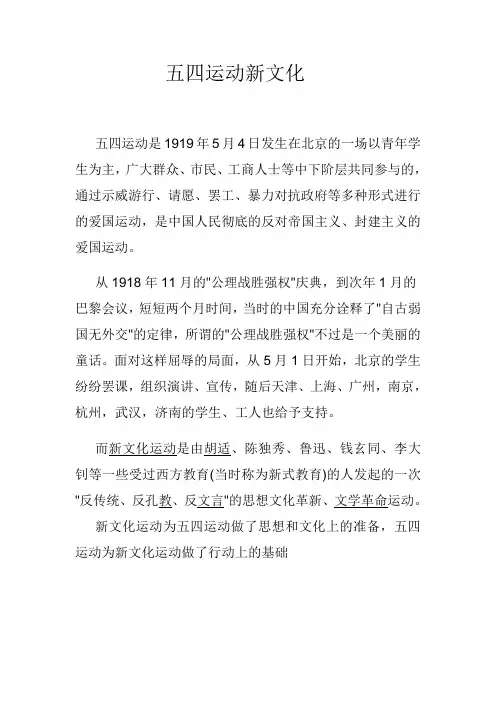 五四运动新文化