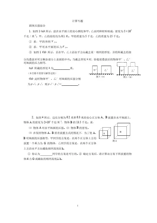 固液压强计算专题