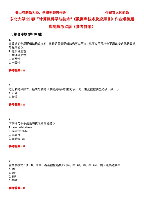 东北大学22春“计算机科学与技术”《数据库技术及应用Ⅱ》作业考核题库高频考点版(参考答案)试题号1