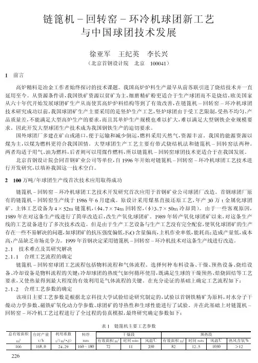 H链篦机-回转窑新工艺