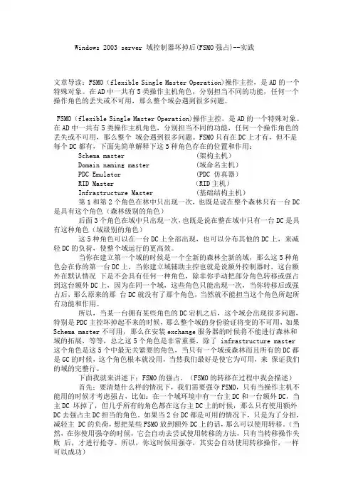 Windows 2003 server 域控制器坏掉后FSMO强占