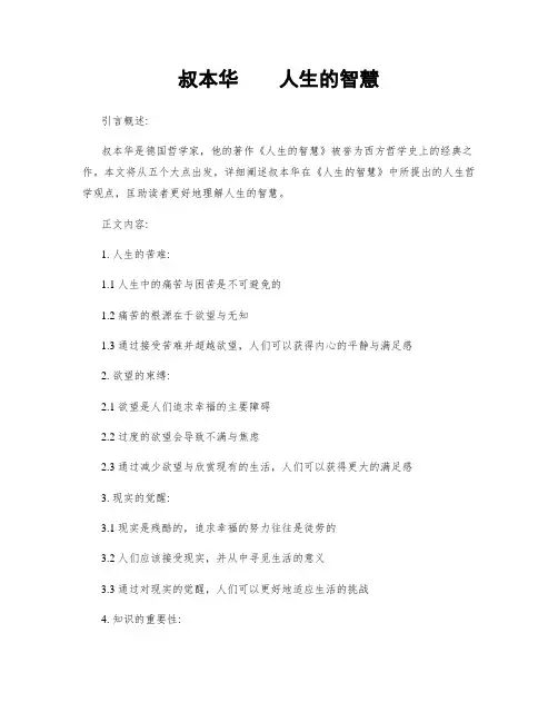 叔本华    人生的智慧