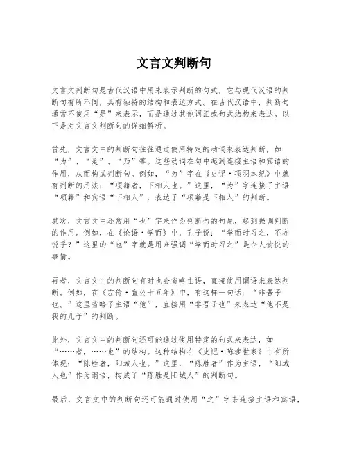 文言文判断句