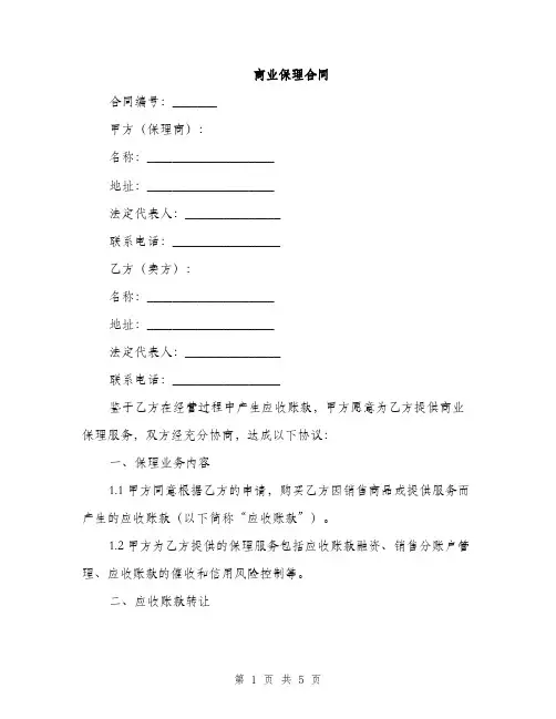商业保理合同(2篇)