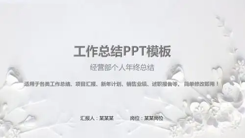 完美版PPT-经营部个人年终总结