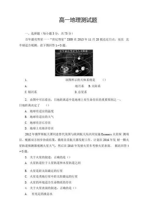 高中地理必修一第一章测试题