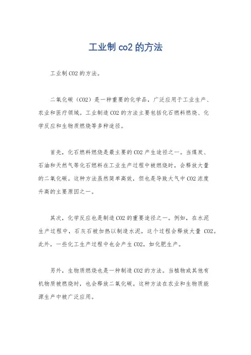 工业制co2的方法
