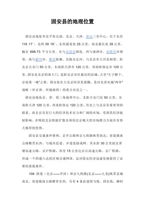 固安县的地理位置