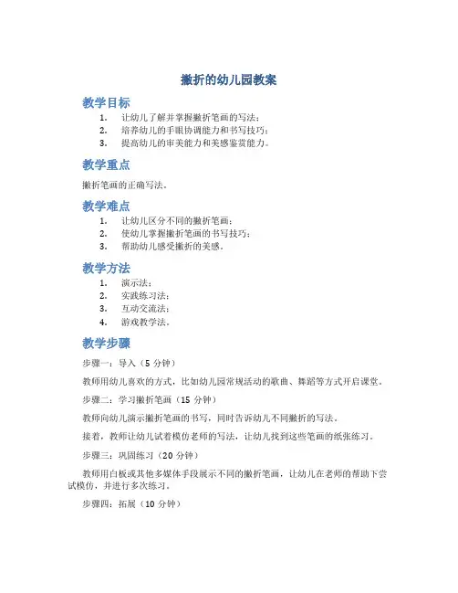 撇折的幼儿园教案