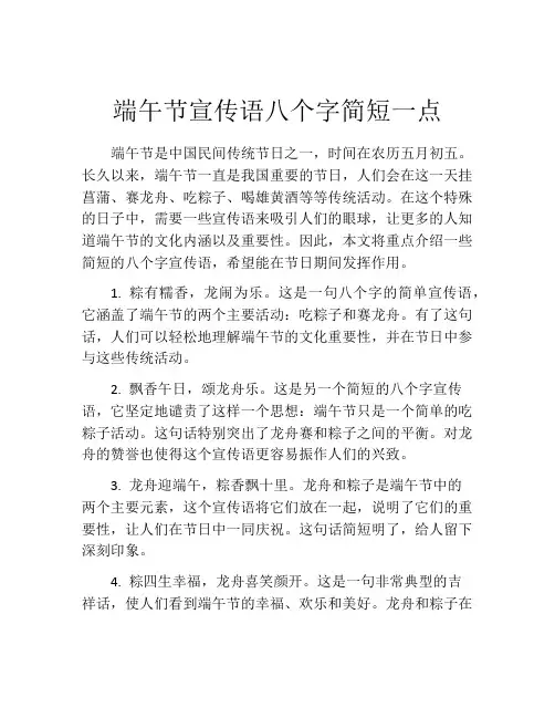 端午节宣传语八个字简短一点