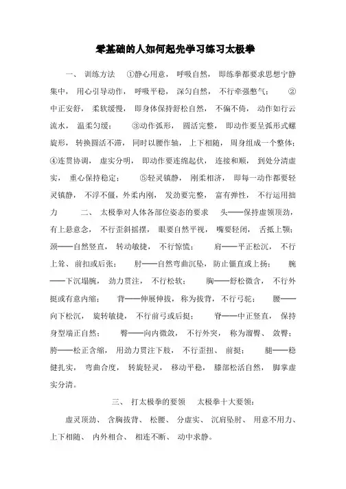 零基础的人如何开始学习练习太极拳
