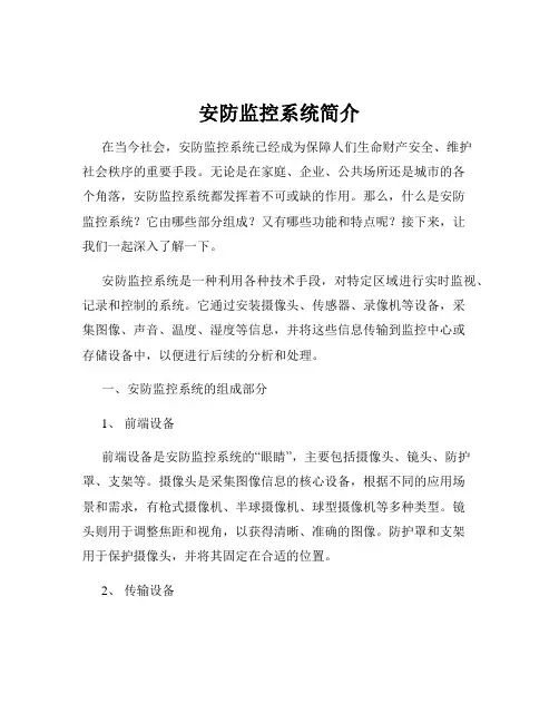 安防监控系统简介