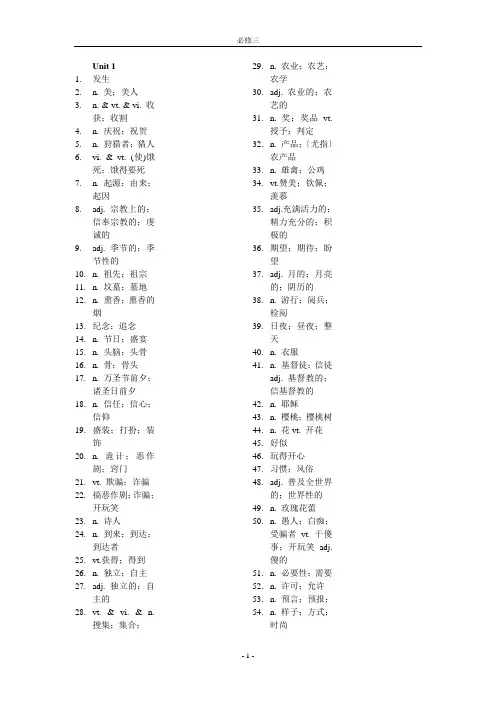 新课标高中英语必修三单词表(纯中文)