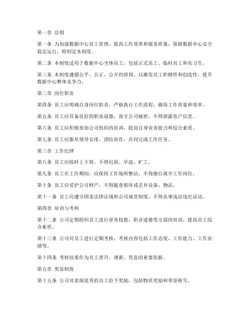 数据中心员工管理制度
