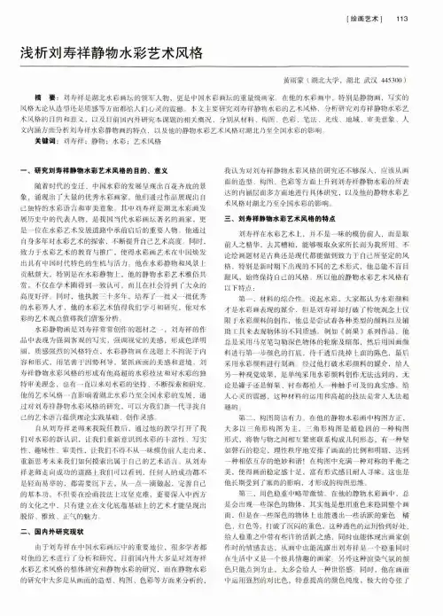 浅析刘寿祥静物水彩艺术风格