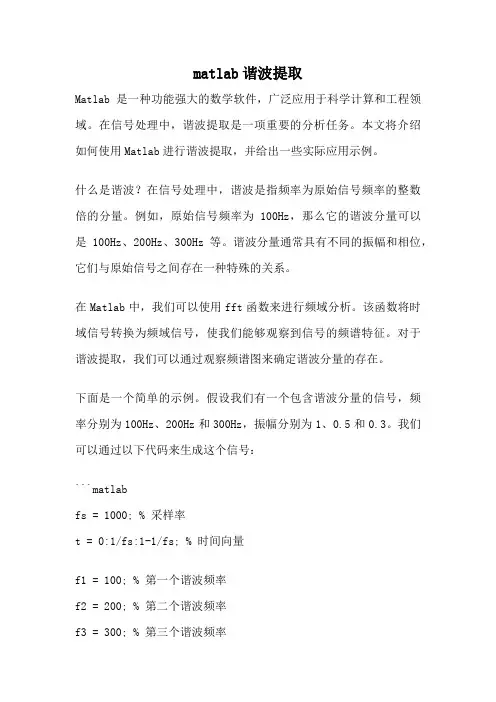 matlab谐波提取
