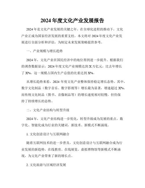 2024年度文化产业发展报告