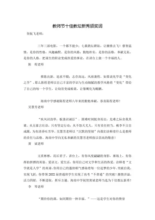教师节十佳教坛新秀颁奖词