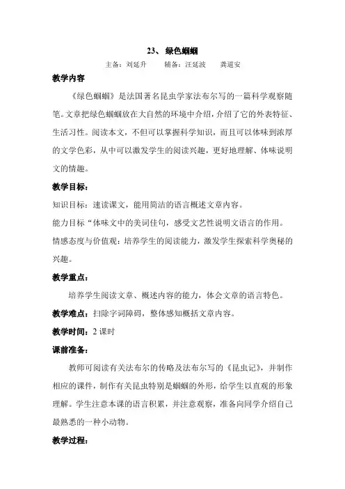 《绿色蝈蝈》ppt课件(27页)