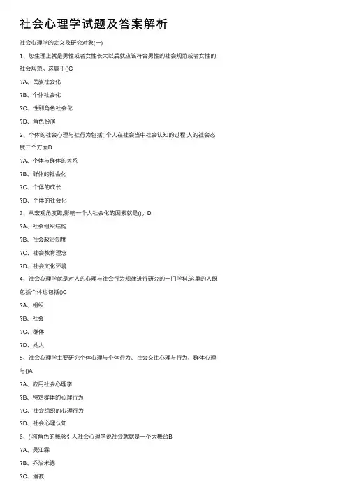 社会心理学试题及答案解析