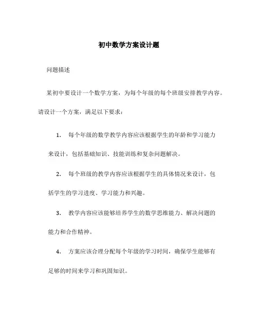 初中数学方案设计题