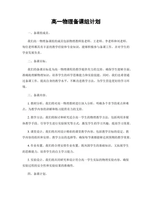 高一物理备课组计划